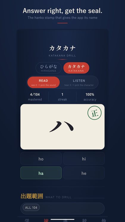 Drill mode after a correct answer, with a green hanko seal stamped on the character card